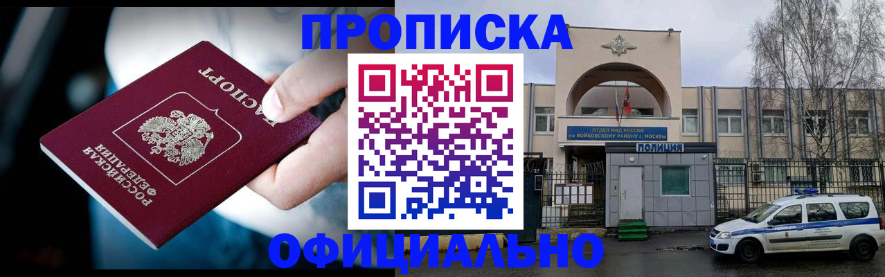 прописка 2025 в Ершове