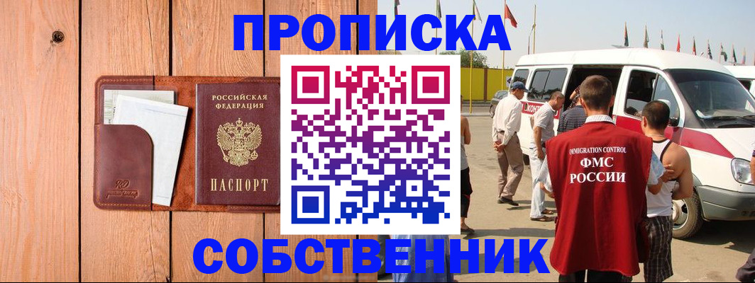 временная регистрация недорого в Ершове