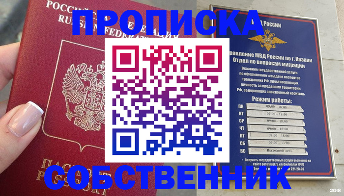 временная регистрация в Ершове