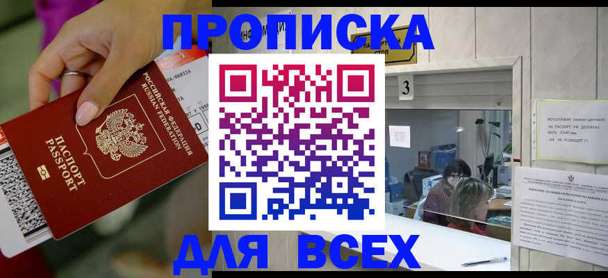 прописка для работы в Ершове